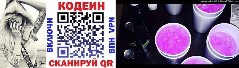 Codein напиток Lean (лин) Пласт